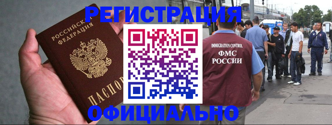 прописка в Богородицке