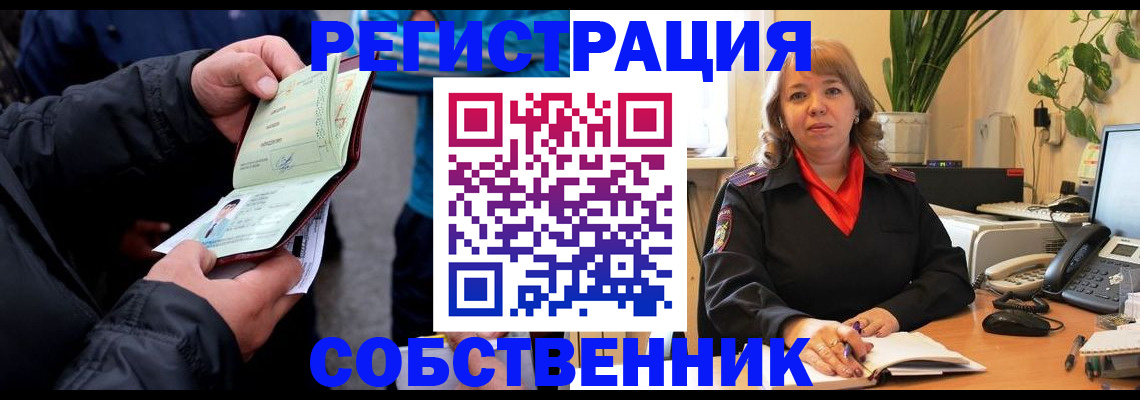 временная регистрация для школы в Богородицке